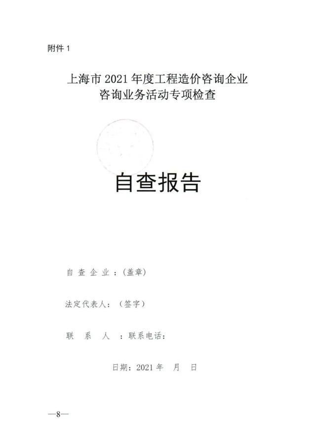 上海工程造價咨詢企業(yè)執(zhí)業(yè)行為檢查正式啟動，企業(yè)需高度重視