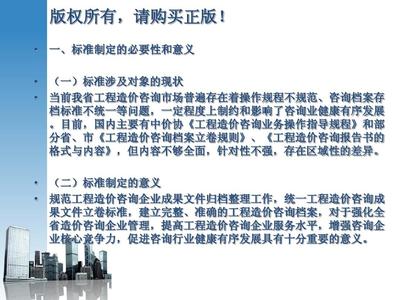 建設工程咨詢檔案立卷標準